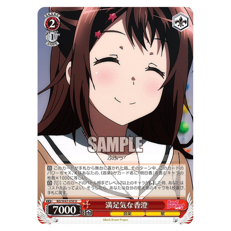 BD/W47-050 [JP] 満足気な香澄 Weiss Schwarz Japanese