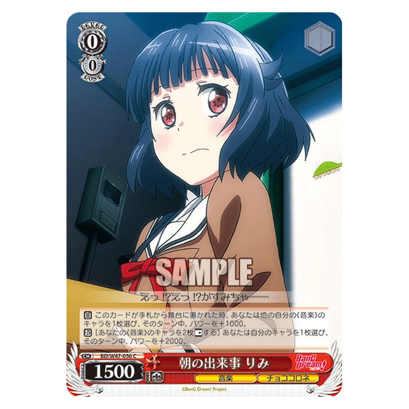BD/W47-056 [JP] 朝の出来事 りみ Weiss Schwarz Japanese