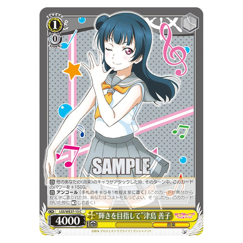 LSS/WE27-13 [JP] 輝きを目指して津島 善子 Weiss Schwarz Japanese