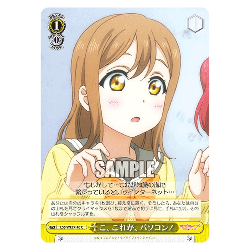 LSS/WE27-16 [JP] こ、これが、パソコン！ Weiss Schwarz Japanese