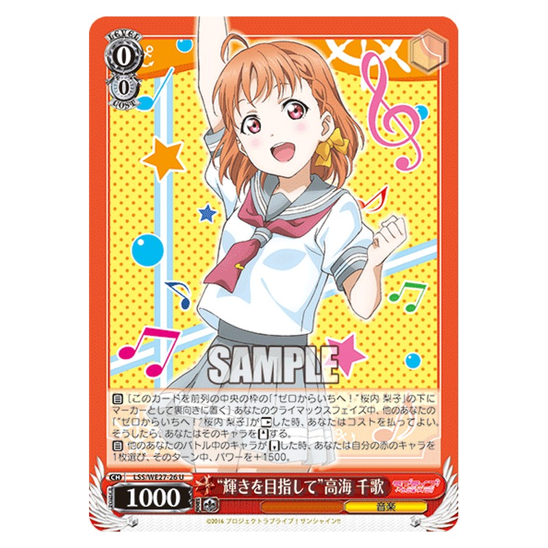 LSS/WE27-26 [JP] 輝きを目指して高海 千歌 Weiss Schwarz Japanese