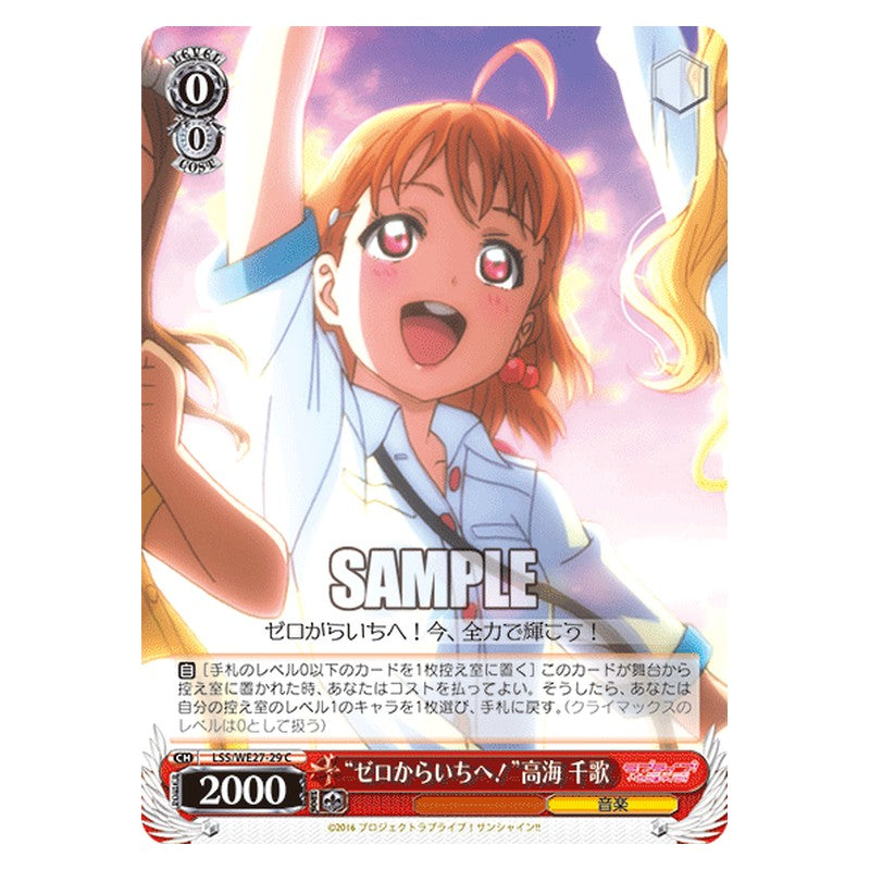 LSS/WE27-29 [JP] ゼロからいちへ！高海 千歌 Weiss Schwarz Japanese