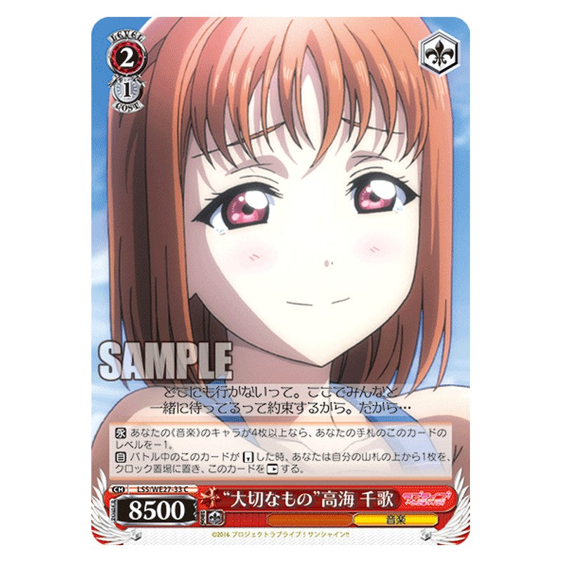 LSS/WE27-33 [JP] 大切なもの高海 千歌 Weiss Schwarz Japanese