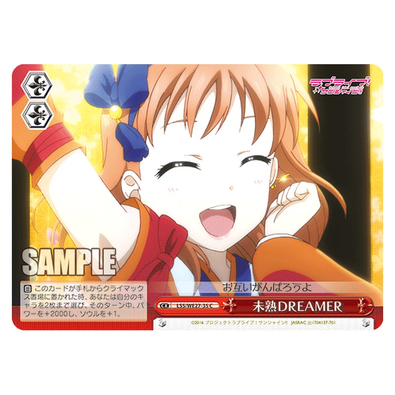 LSS/WE27-35 [JP] 未熟DREAMER Weiss Schwarz Japanese