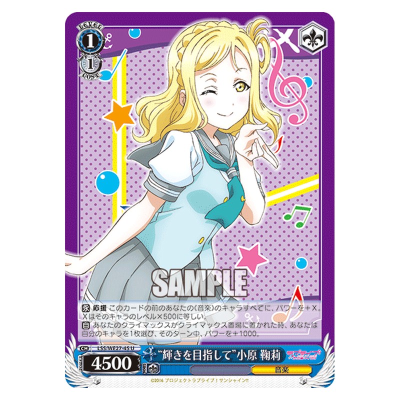 LSS/WE27-45 [JP] 輝きを目指して小原 鞠莉 Weiss Schwarz Japanese