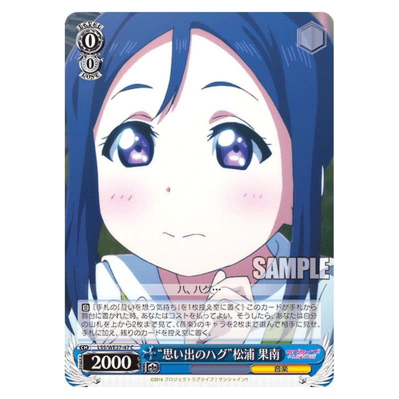 LSS/WE27-47 [JP] 思い出のハグ松浦 果南 Weiss Schwarz Japanese