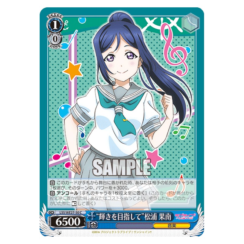 LSS/WE27-50 [JP] 輝きを目指して松浦 果南 Weiss Schwarz Japanese