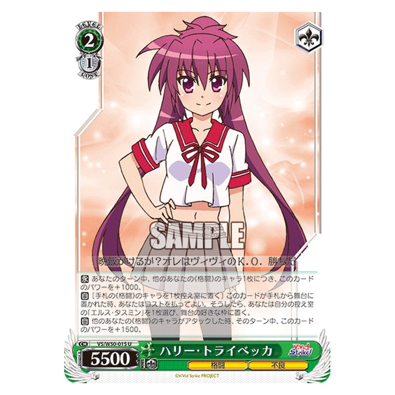 VS/W50-015 [JP] ハリー・トライベッカ Weiss Schwarz Japanese