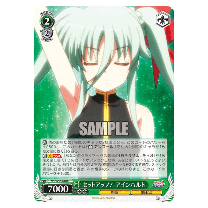 VS/W50-018 [JP] セットアップ！ アインハルト Weiss Schwarz Japanese