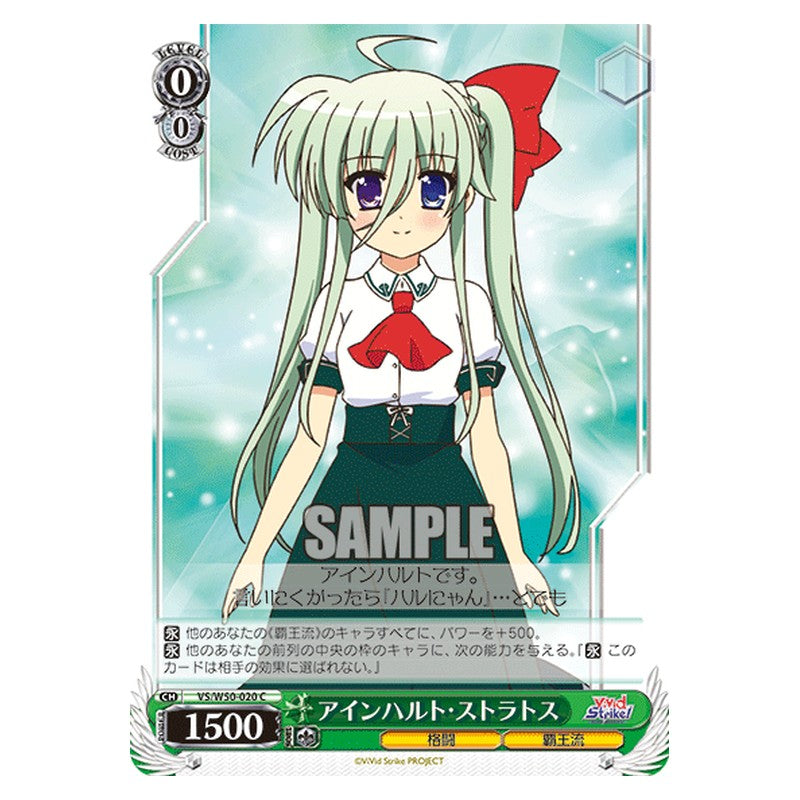 VS/W50-020 [JP] アインハルト・ストラトス Weiss Schwarz Japanese