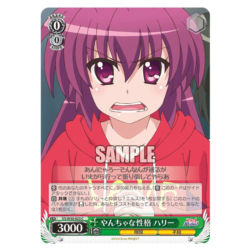 VS/W50-023 [JP] やんちゃな性格 ハリー Weiss Schwarz Japanese