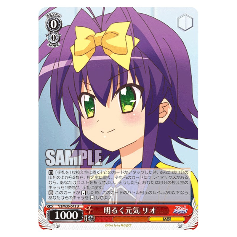 VS/W50-045 [JP] 明るく元気 リオ Weiss Schwarz Japanese