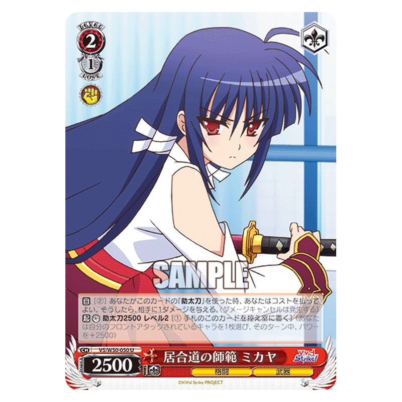 VS/W50-050 [JP] 居合道の師範 ミカヤ Weiss Schwarz Japanese