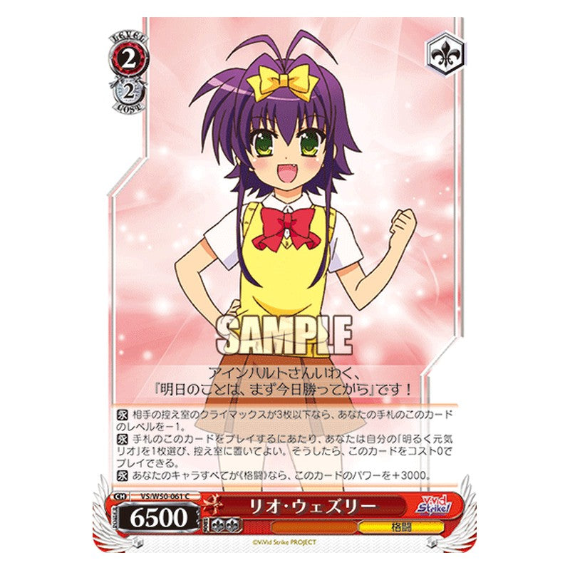VS/W50-061 [JP] リオ・ウェズリー Weiss Schwarz Japanese