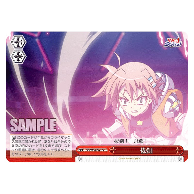 VS/W50-066 [JP] 抜剣 Weiss Schwarz Japanese