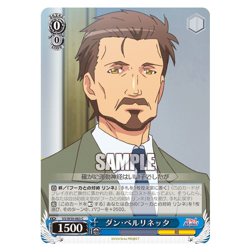 VS/W50-085 [JP] ダン・ベルリネッタ Weiss Schwarz Japanese