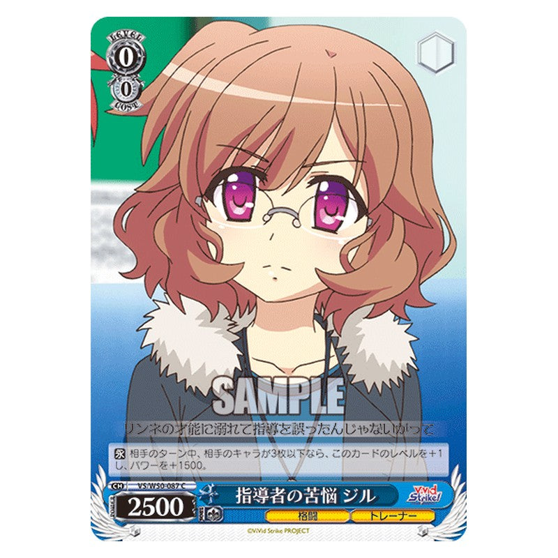 VS/W50-087 [JP] 指導者の苦悩 ジル Weiss Schwarz Japanese