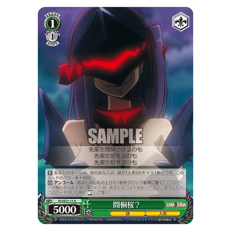 PI/SE31-11 [JP] 間桐桜？ Weiss Schwarz Japanese