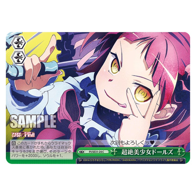 PI/SE31-24 [JP] 超絶美少女ドールズ Weiss Schwarz Japanese