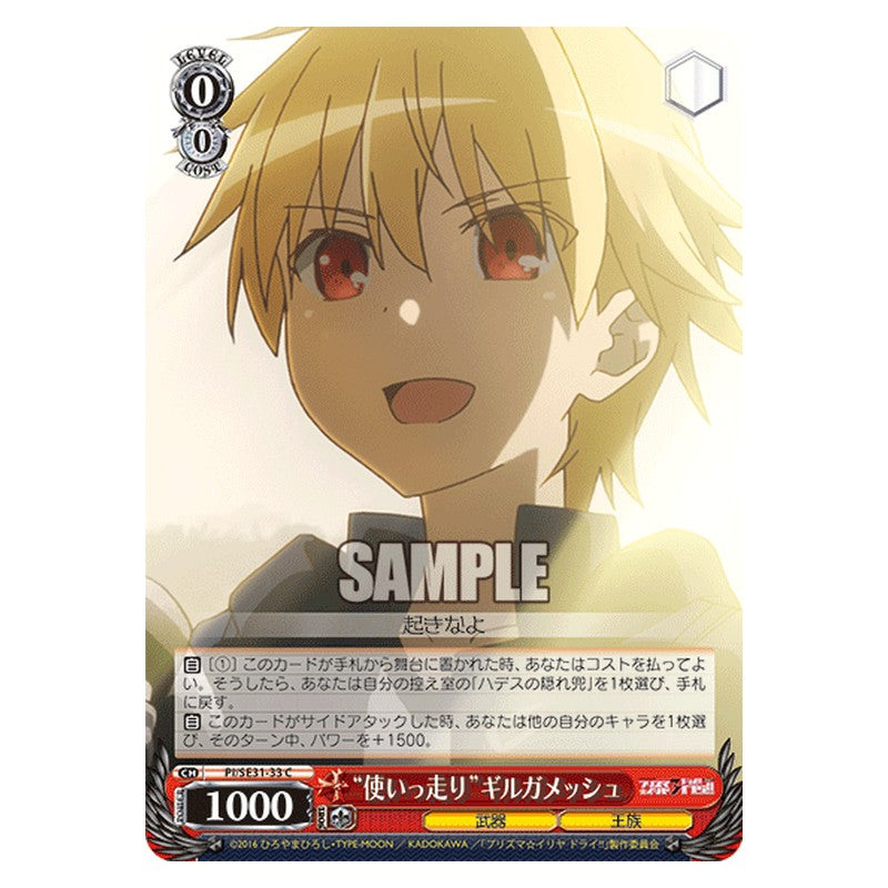 PI/SE31-33 [JP] 使いっ走りギルガメッシュ Weiss Schwarz Japanese