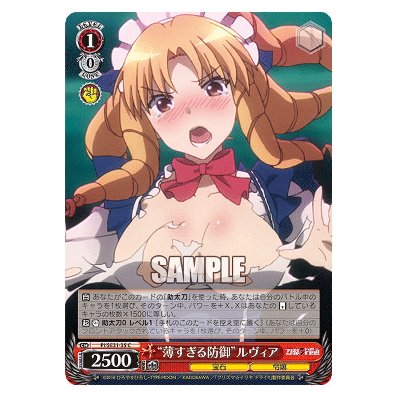 PI/SE31-35 [JP] 薄すぎる防御ルヴィア Weiss Schwarz Japanese