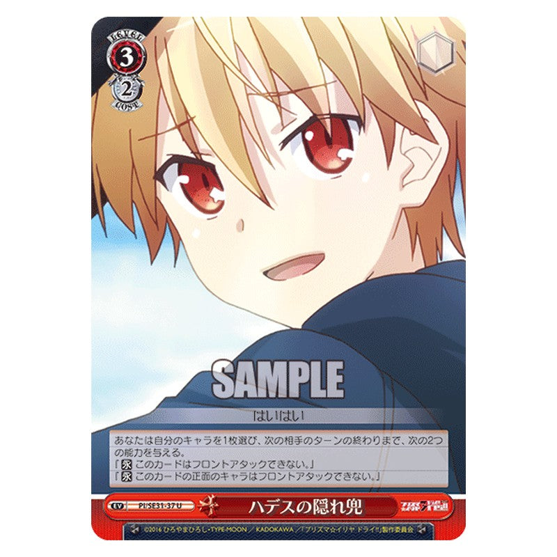 PI/SE31-37 [JP] ハデスの隠れ兜 Weiss Schwarz Japanese