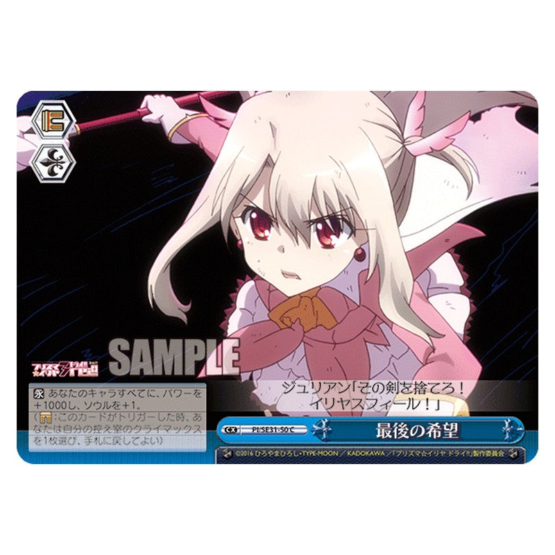 PI/SE31-50 [JP] 最後の希望 Weiss Schwarz Japanese