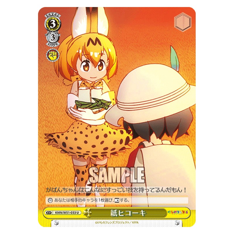 KMN/W51-033 [JP] 紙ヒコーキ Weiss Schwarz Japanese
