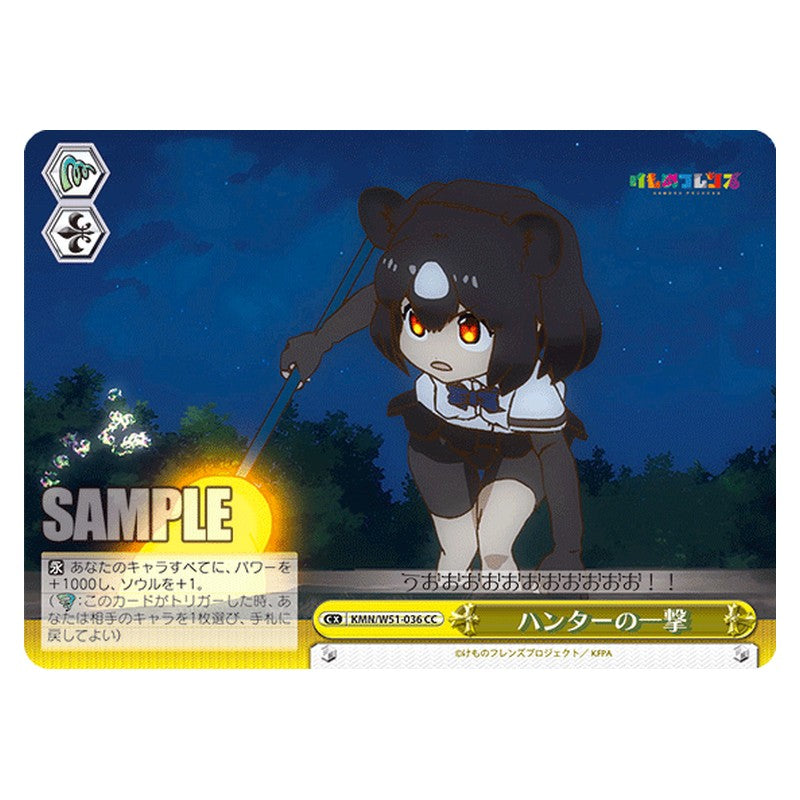 KMN/W51-036 [JP] ハンターの一撃 Weiss Schwarz Japanese