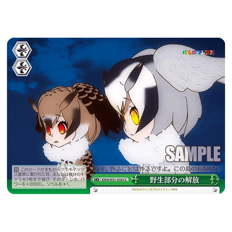 KMN/W51-058 [JP] 野生部分の解放 Weiss Schwarz Japanese