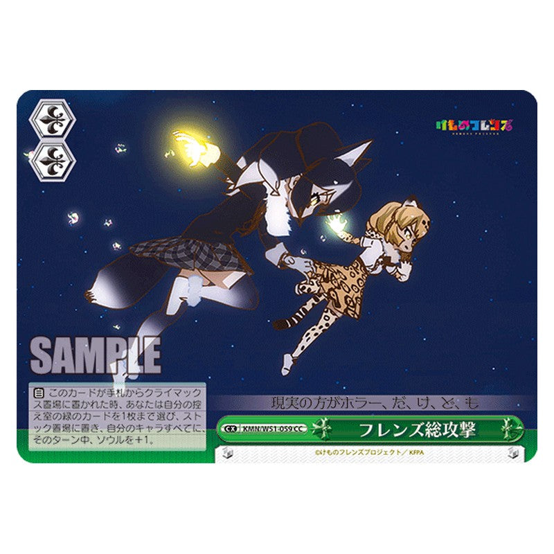 KMN/W51-059 [JP] フレンズ総攻撃 Weiss Schwarz Japanese