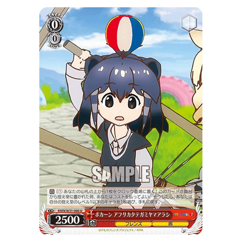 KMN/W51-066 [JP] ポカーン アフリカタテガミヤマアラシ Weiss Schwarz Japanese
