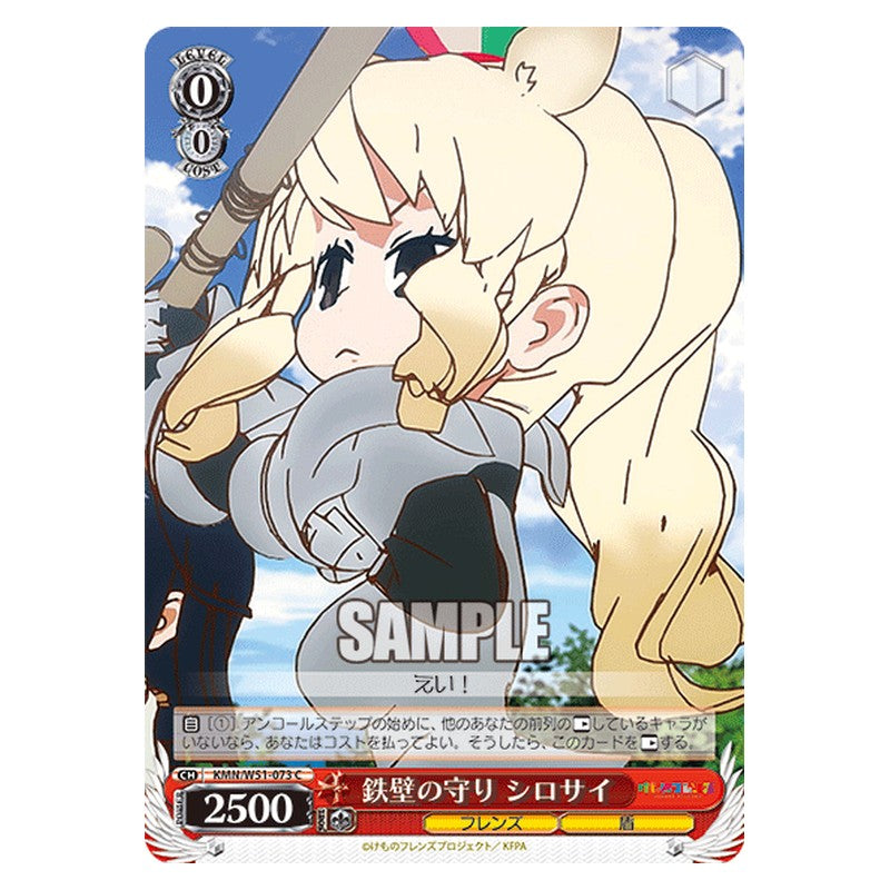 KMN/W51-073 [JP] 鉄壁の守り シロサイ Weiss Schwarz Japanese