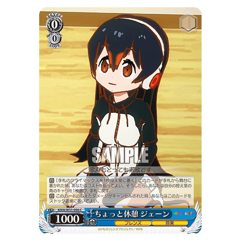KMN/W51-096 [JP] ちょっと休憩 ジェーン Weiss Schwarz Japanese