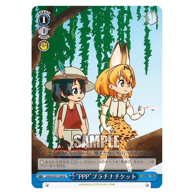 KMN/W51-106 [JP] PPPプラチナチケット Weiss Schwarz Japanese