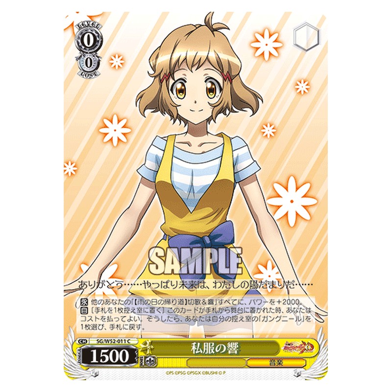 SG/W52-011 [JP] 私服の響 Weiss Schwarz Japanese