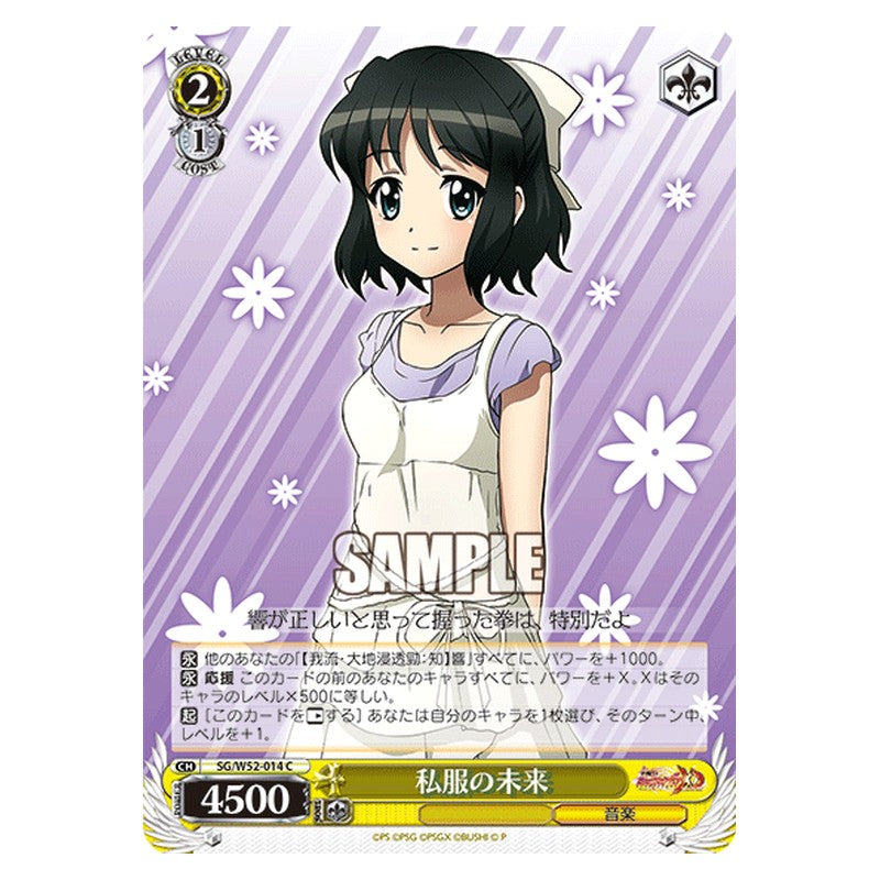 SG/W52-014 [JP] 私服の未来 Weiss Schwarz Japanese