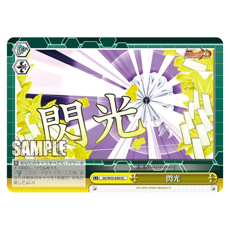 SG/W52-020 [JP] 閃光 Weiss Schwarz Japanese