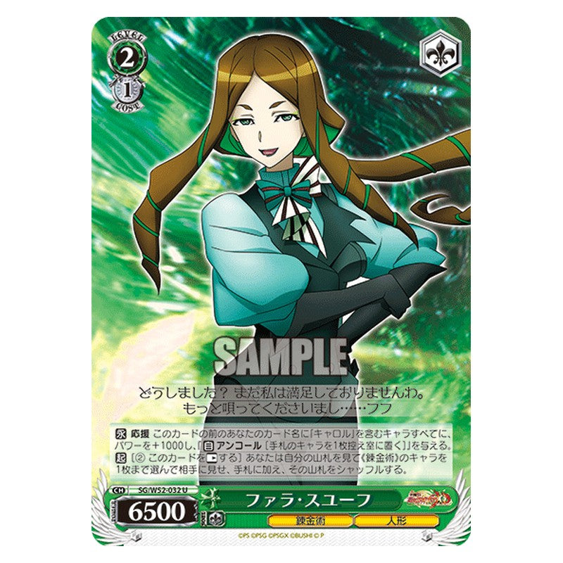 SG/W52-032 [JP] ファラ・スユーフ Weiss Schwarz Japanese