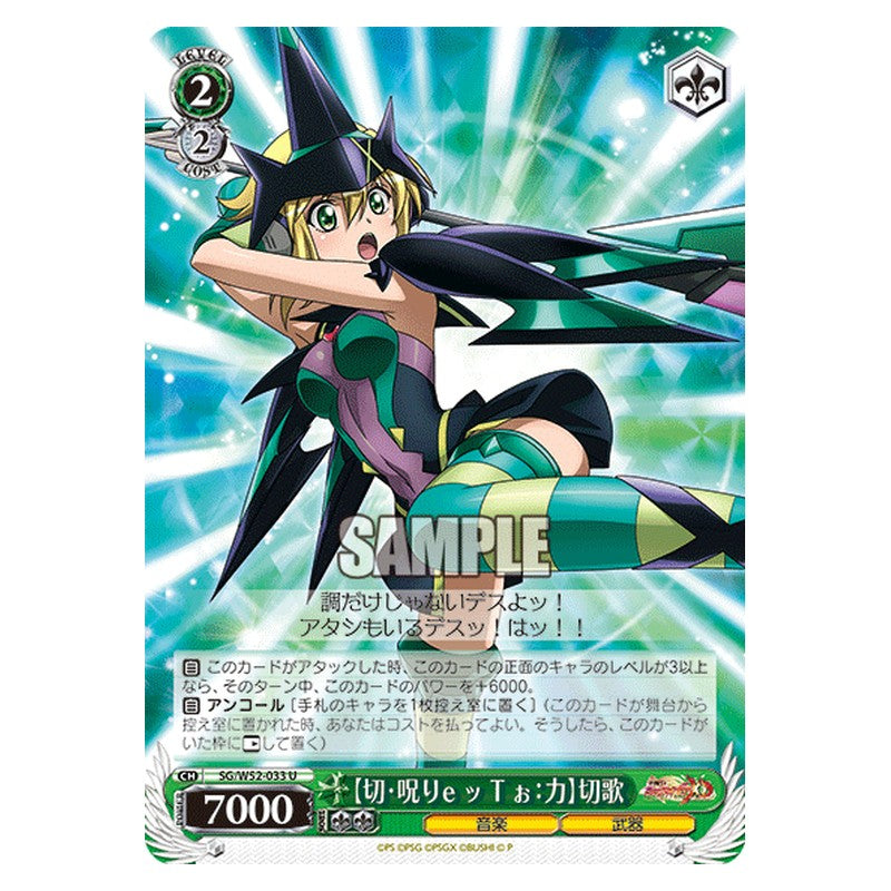 SG/W52-033 [JP] 【切・呪りeッTぉ：力】切歌 Weiss Schwarz Japanese