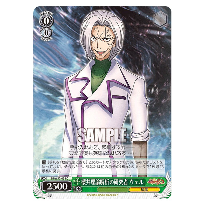 SG/W52-038 [JP] 櫻井理論解析の研究者 ウェル Weiss Schwarz Japanese