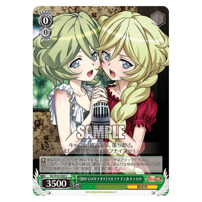 SG/W52-040 [JP] 【初めてのカラオケ】エルフナイン＆キャロル Weiss Schwarz Japanese
