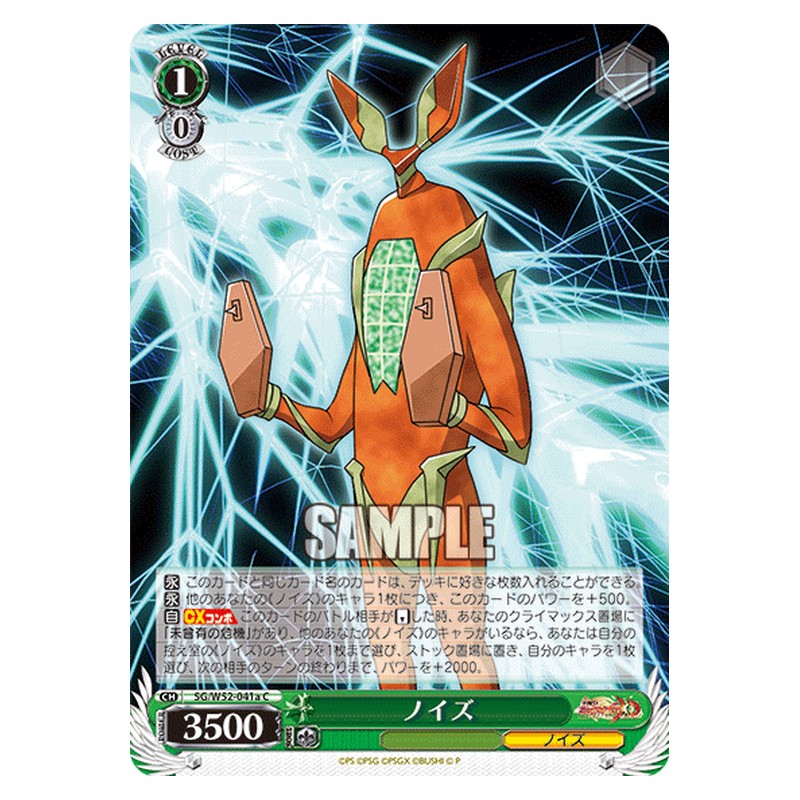 SG/W52-041a [JP] ノイズ Weiss Schwarz Japanese