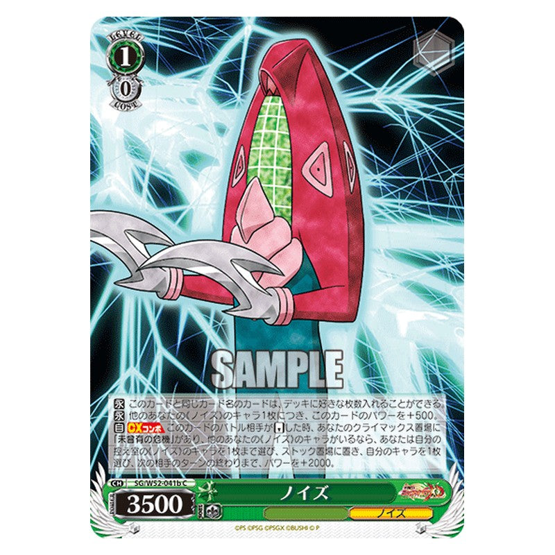 SG/W52-041b [JP] ノイズ Weiss Schwarz Japanese