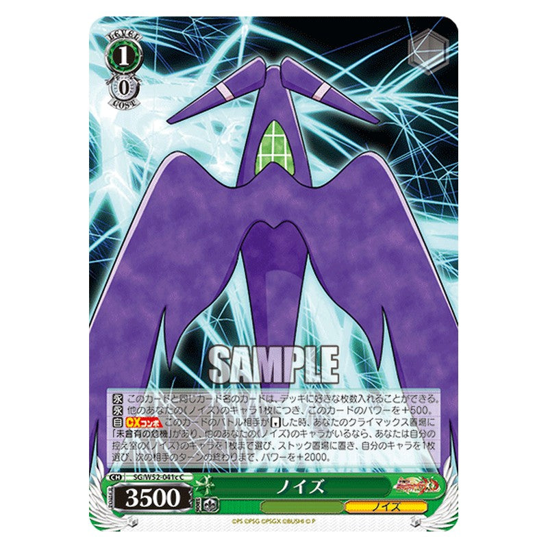 SG/W52-041c [JP] ノイズ Weiss Schwarz Japanese