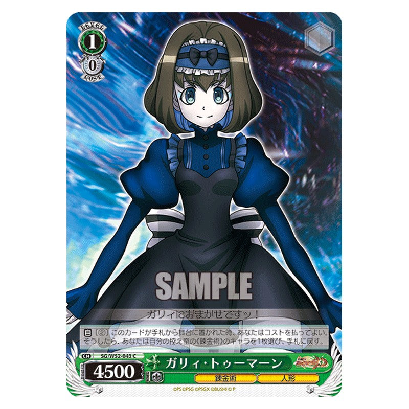 SG/W52-043 [JP] ガリィ・トゥーマーン Weiss Schwarz Japanese