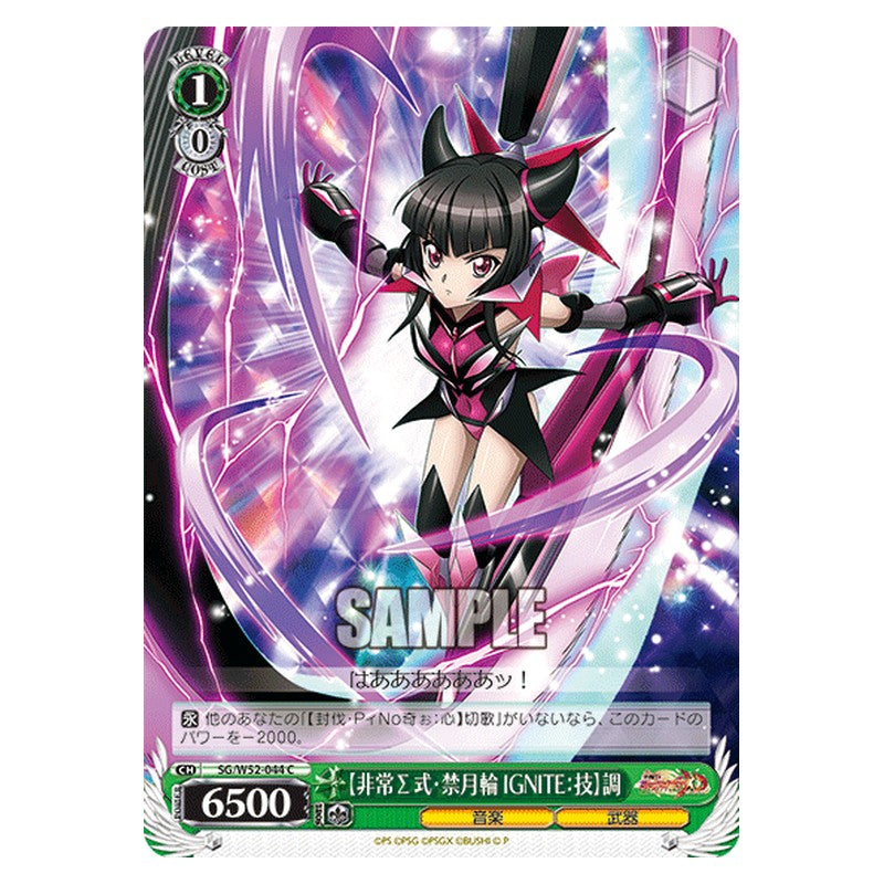 SG/W52-044 [JP] 【非常Σ式・禁月輪IGNITE：技】調 Weiss Schwarz Japanese