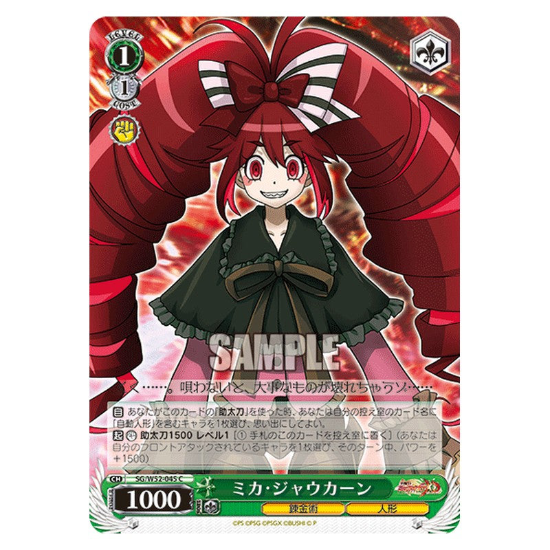 SG/W52-045 [JP] ミカ・ジャウカーン Weiss Schwarz Japanese