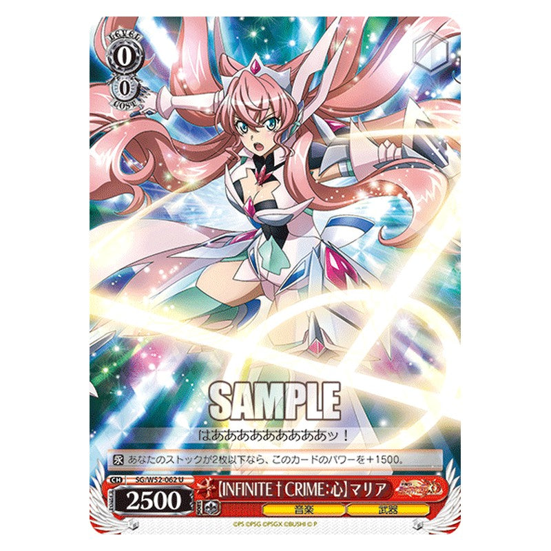 SG/W52-062 [JP] 【INFINITE†CRIME：心】マリア Weiss Schwarz Japanese