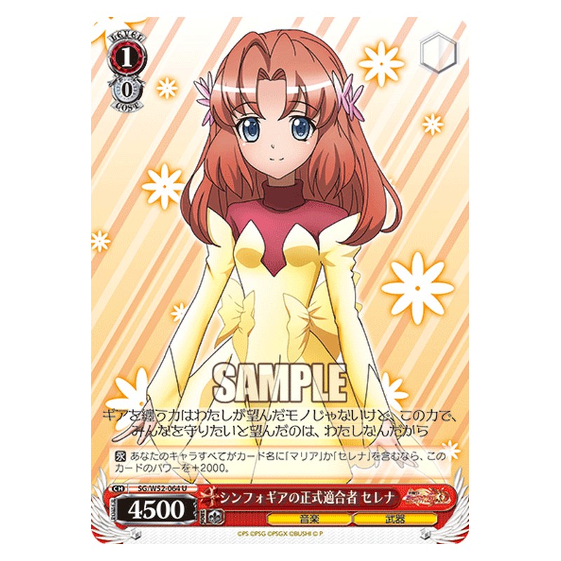 SG/W52-064 [JP] シンフォギアの正式適合者 セレナ Weiss Schwarz Japanese